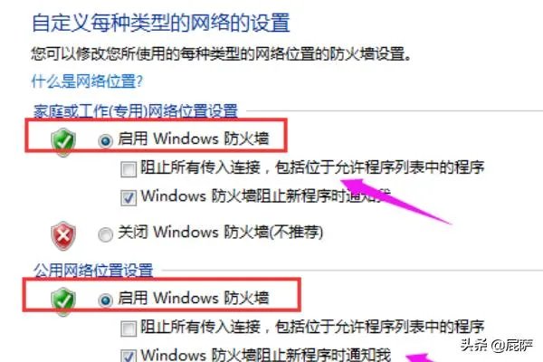 关闭家庭网络防火墙的设置方法?