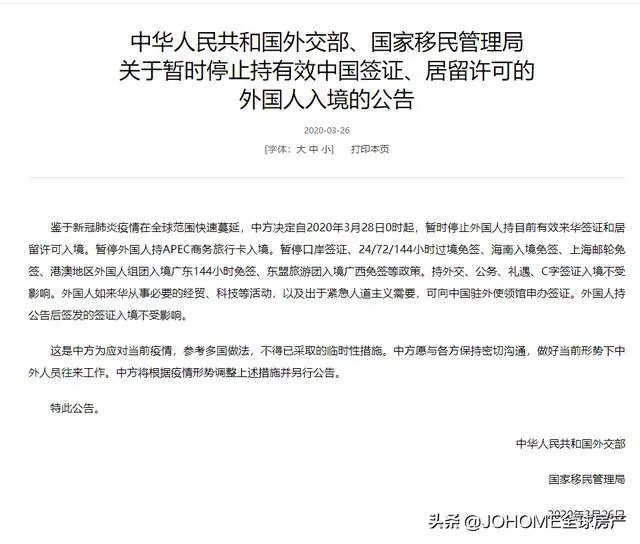 如何看待暂停持有效签证的外国人入境?