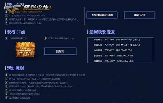 《穿越火线》占卜2.0活动火热上线,超多CF点等你拿!