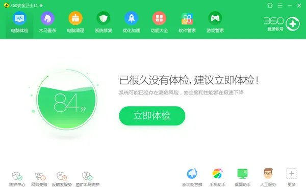 360卫士最新版本