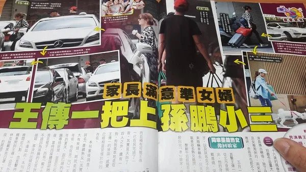 王传一被曝和谁已经结婚?