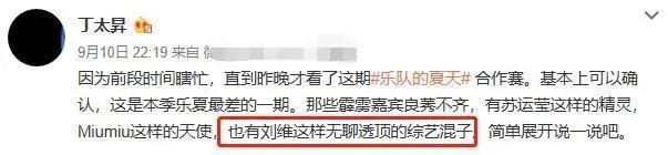 丁太升发长文回应刘维,表达了什么?