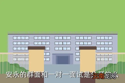 安永2014校园招聘,九月份签了安永offer后今天安永来学校签三方了拒签的话有什么后果