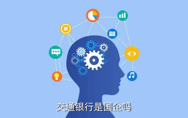 交通银行机器人是哪个公司,交通银行是国企吗