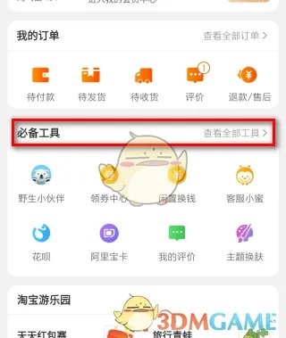 《淘宝》卖家中心进入方法