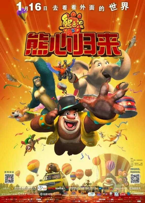 华强方特已经上映了几部《熊出没》的电影？都叫什么来？