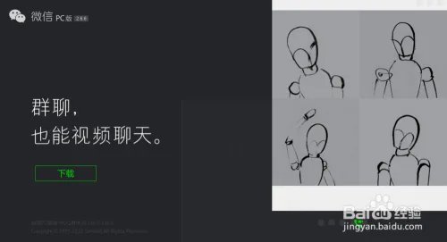怎么登录微信 for Windows版本?