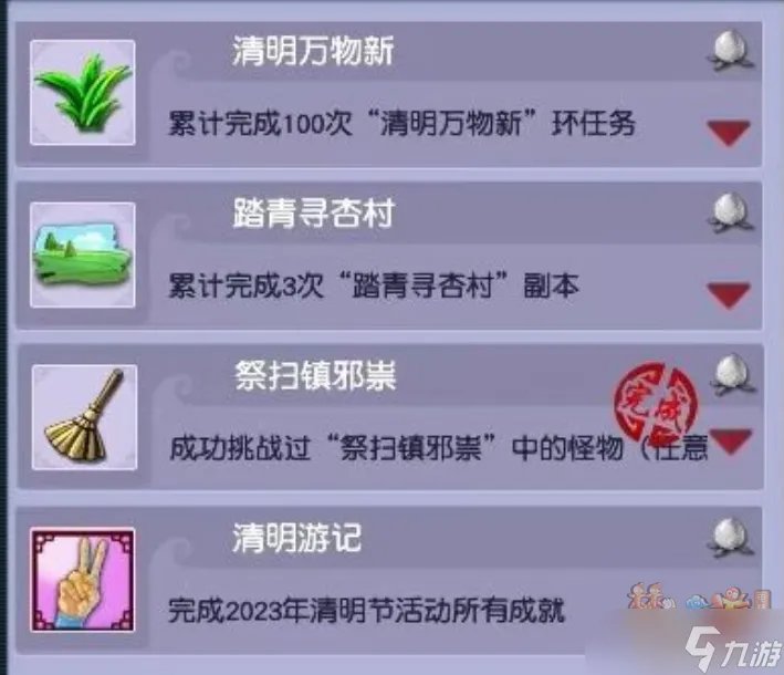 梦幻西游2023年清明节活动攻略大全