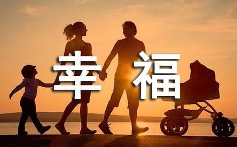 幸福是什么滋味作文