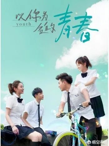 如何评价网剧《以你为名的青春》？