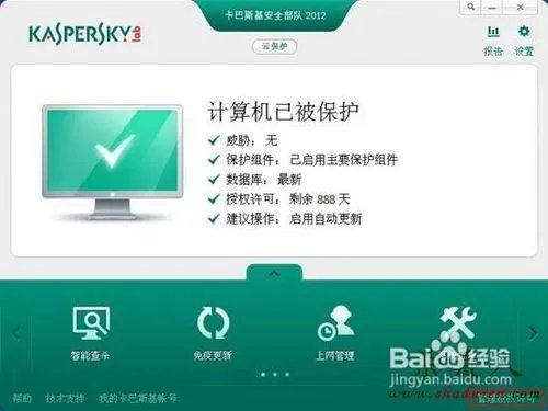 怎样删除卡巴斯基安全部队2012的授权文件教程