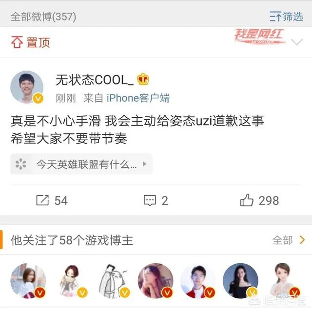 无状态点赞王思聪嘲讽UZI微博,随后发文道歉表示手滑,你怎么看?