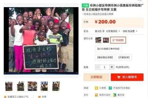 非洲小朋友举牌广告你怎么看?