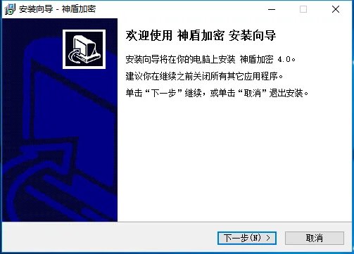 神盾文件夹加密软件 v4.0