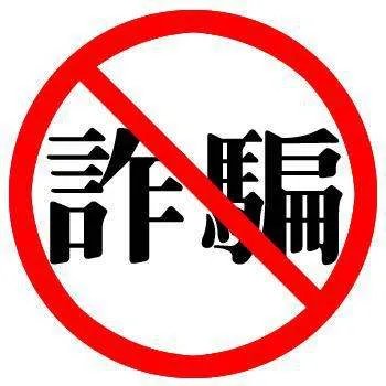 警方提醒人口普查收费诈骗,该如何识别身边的诈骗手段?
