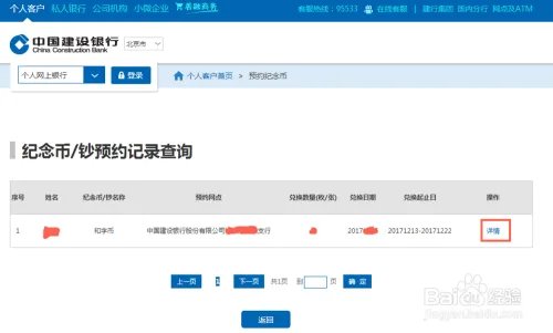 和字纪念币预约信息怎么查询？
