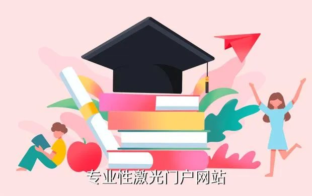 激光英才网，专业性激光门户网站