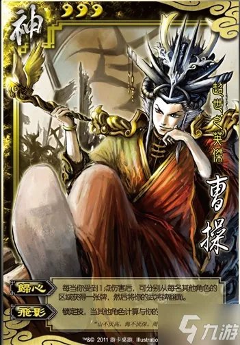 三国杀神曹操技能是什么 神曹操技能解析