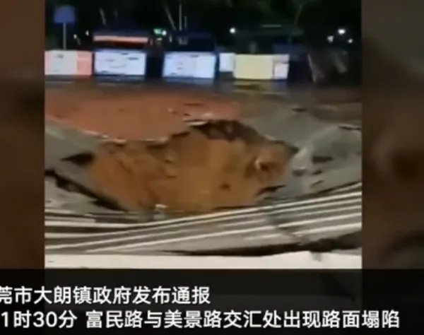 东莞大朗镇一路口突发地陷，地陷的原因是什么？