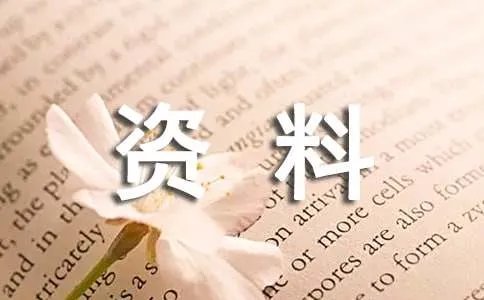 2018关于祖国建设新成就的手抄报资料