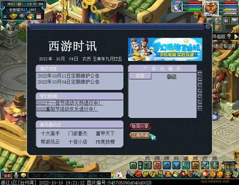 梦幻西游江湖传闻攻略