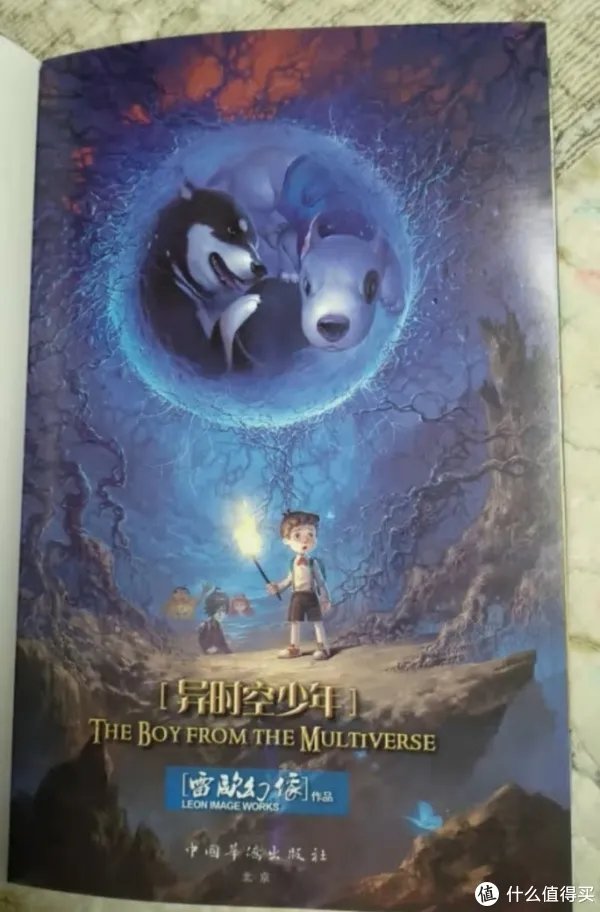 异时空少年(墨多多谜境冒险) 课外阅读