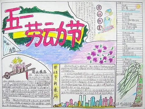 五一劳动节手抄报内容大全，劳动节手抄报欣赏？