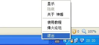 神盾文件夹加密软件 v4.0
