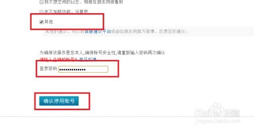 怎么注销朋友网