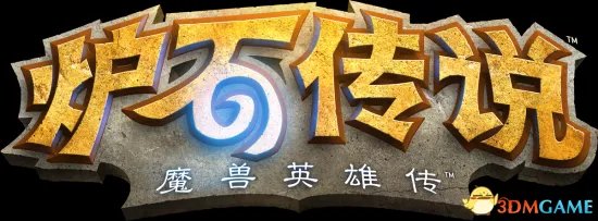 炉石传说新版本6.0.0 《卡拉赞之夜》更新详情！