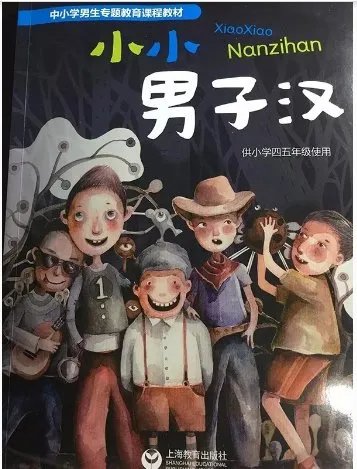 首本小学女生教材主要内容是什么?