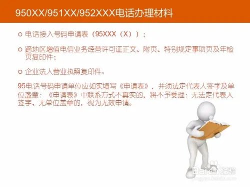 95开头的电话号码申请指南