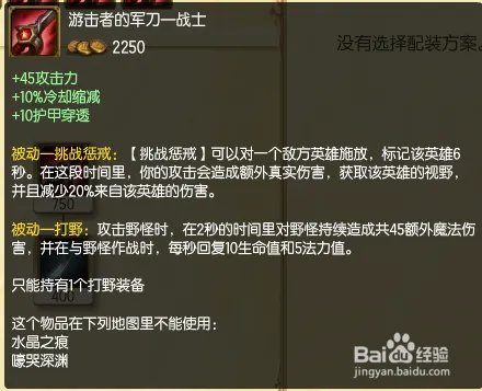 潘森打野出装