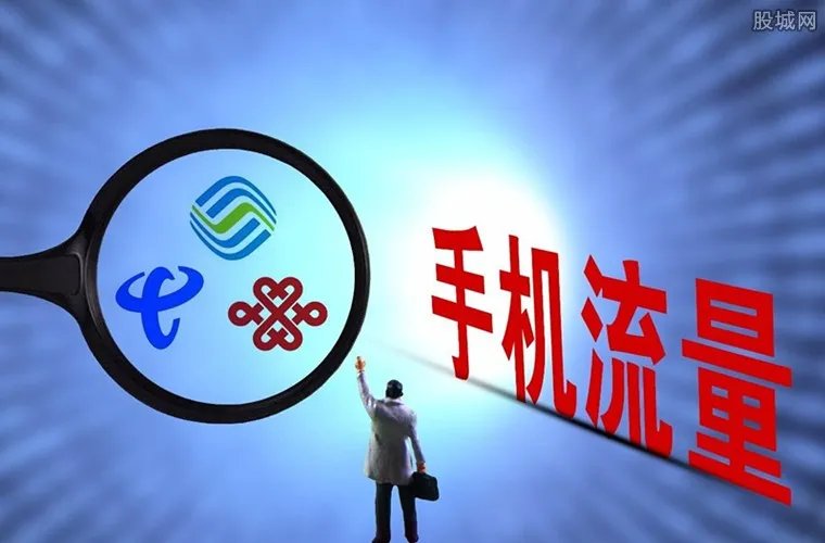 河南手机用户破亿 手机上网流量资费同比降69.8%