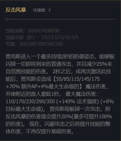 《英雄联盟》武器大师贾克斯技能加点推荐