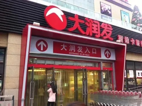 山东济南大润发发臭隔夜肉洗了再卖，你认为超市这么做合适吗？
