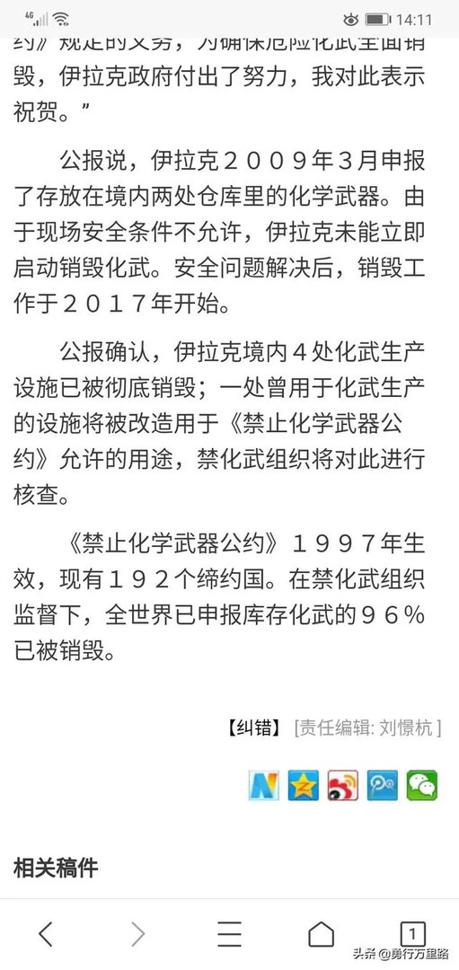 新华社祝贺伊拉克销毁化武