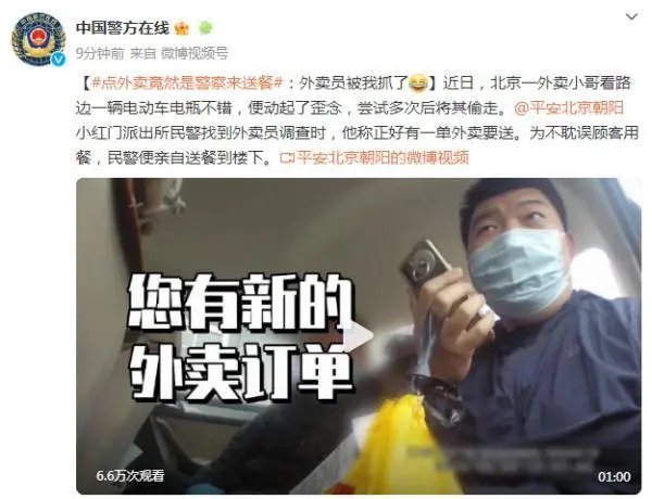 点外卖竟然是警察亲自送餐？警察：外卖骑手被我抓了