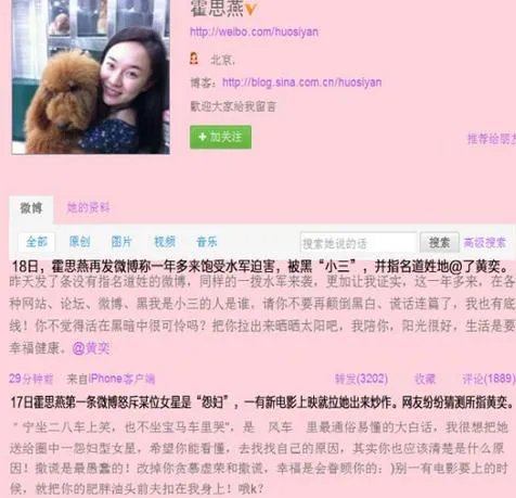霍思燕黄奕骂战事件截图 霍思燕黄奕骂战谁赢了
