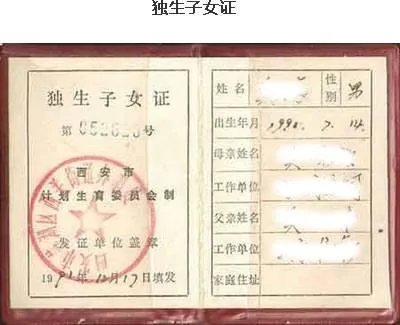 独生子女证2018新规定
