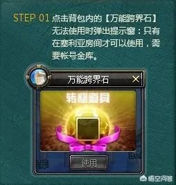 DNF的万能跨界石是怎么获得的,和现在的有什么不同?