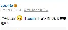 lol小智ALS冰桶挑战最新视频