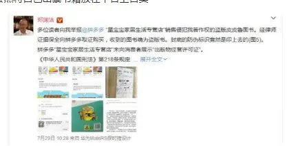 郑渊洁举报拼多多是发生了什么事?