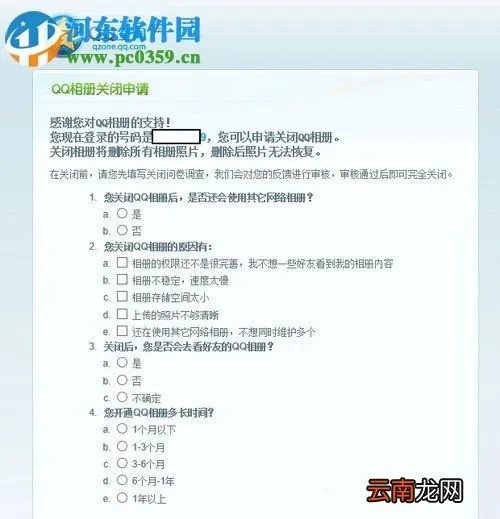 QQ相册图标应该怎么熄灭?熄灭QQ相册图标的方法