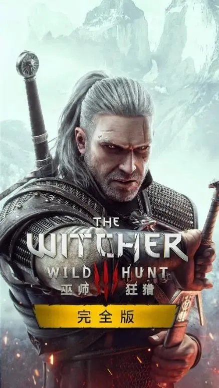 《巫师3:狂猎》次世代攻略百科 全任务全结局全收集全DLC攻略