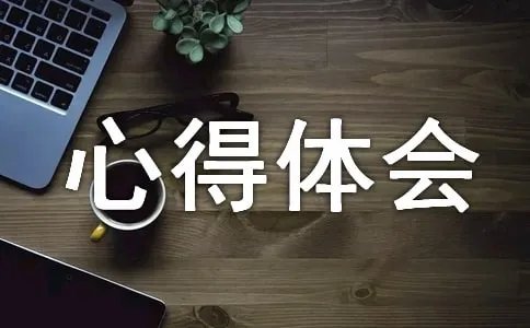 七一讲话心得体会
