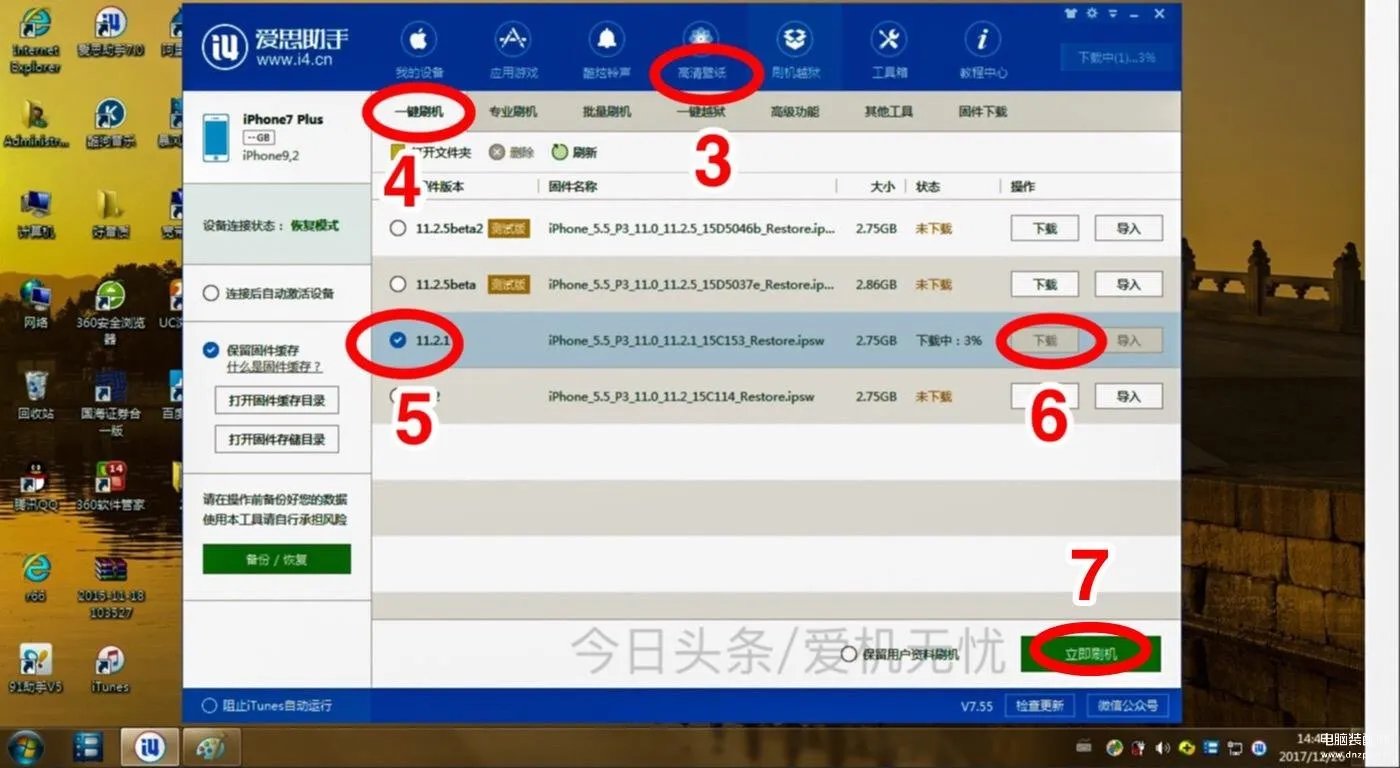 苹果7怎么刷机(刷机图文教程)
