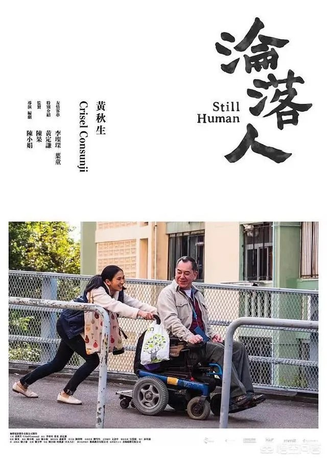 如何评价电影《沦落人》？