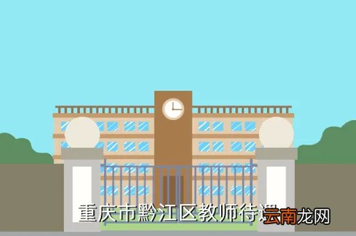 黔江中学吧,黔江中学英语教材用哪个版本