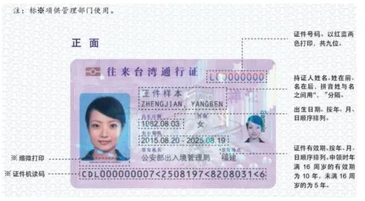 去台湾需要办什么证?